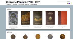 Desktop Screenshot of jetons.ru