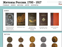 Tablet Screenshot of jetons.ru